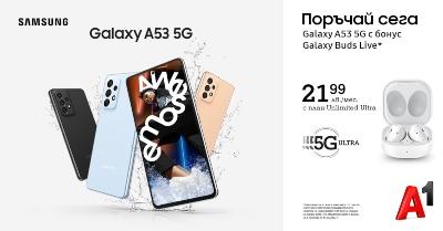 А1 започва да приема поръчки за новия Samsung Galaxy A53 5G
